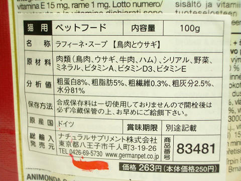 ラフィーネスープ鳥肉とウサギ