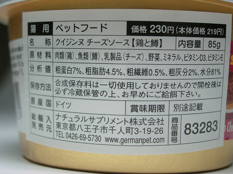 クイジンヌチーズソース鶏鱒