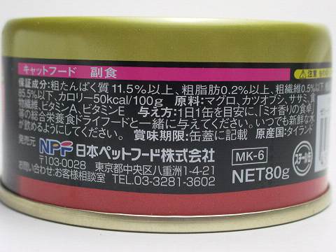 ミオ香りの食卓ゼリー仕立て おかかまぶしまぐろとささみ