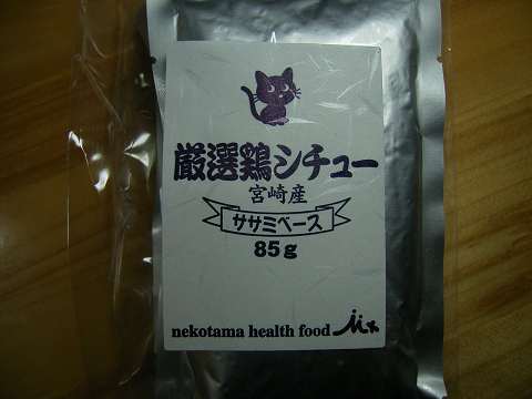 鶏シチューササミ