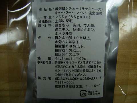 鶏シチューササミ2