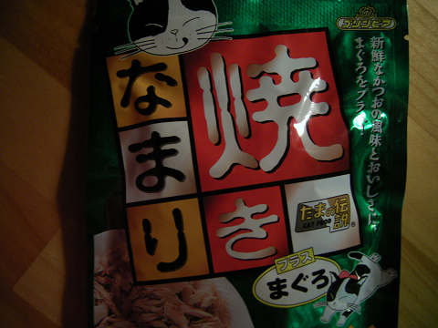 焼きなまり